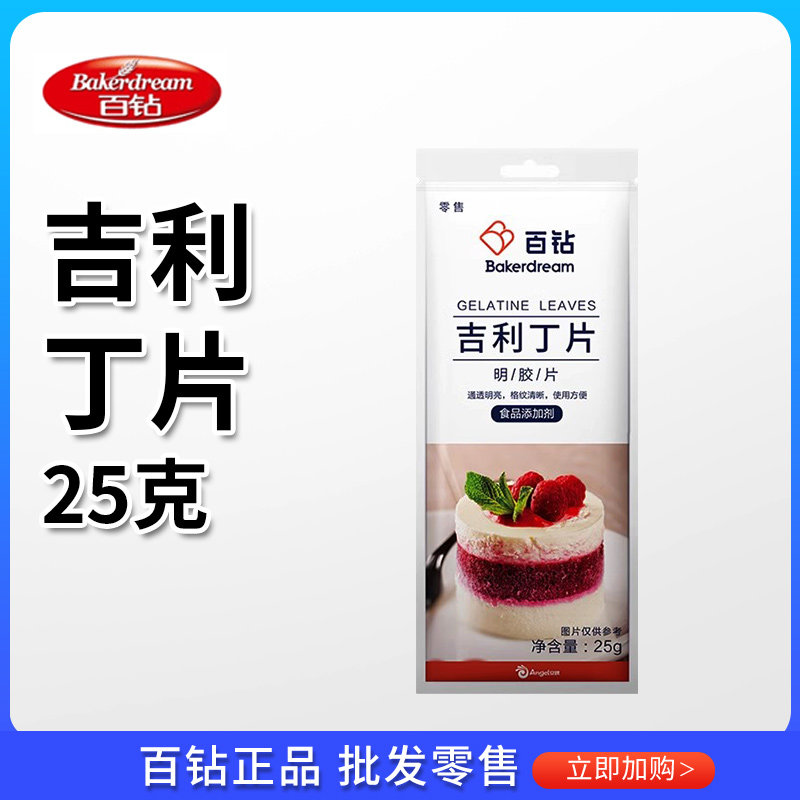 百钻吉利丁片鱼胶粉奶酪棒宝宝可食用慕斯蛋糕果冻家用烘焙家庭装,粮油调味/速食/干货/烘焙,吉利丁片,淘宝优惠券,粉丝福利购,淘宝优惠卷