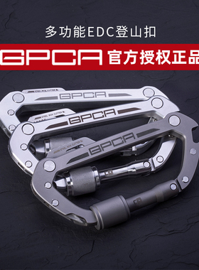 户外多功能EDC随身小工具组合美国GPCA原装钥匙扣环登山扣D型快挂