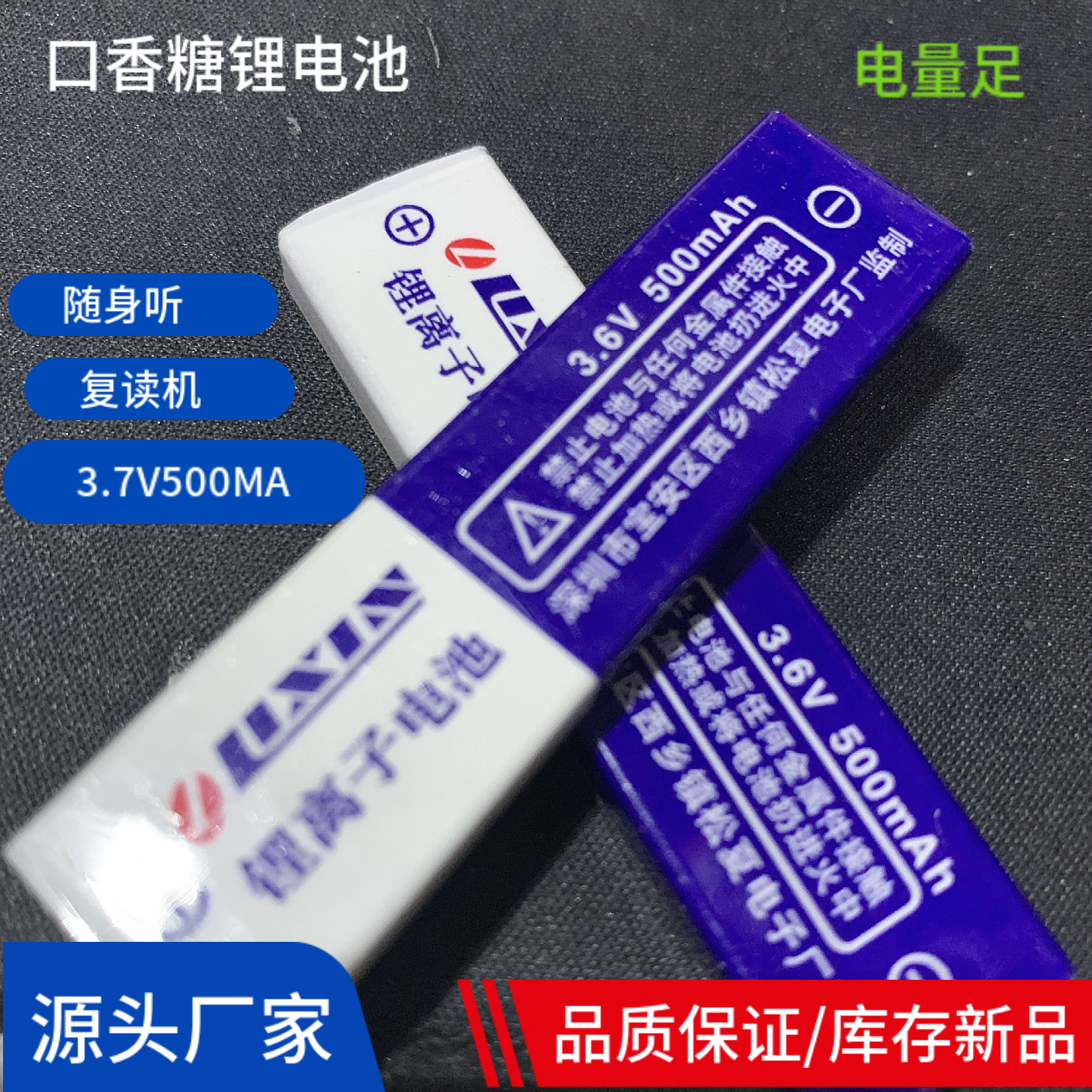 口香糖长条锂电池CD磁带随身听等专用锂电池电压3.7-3.8v 500mah
