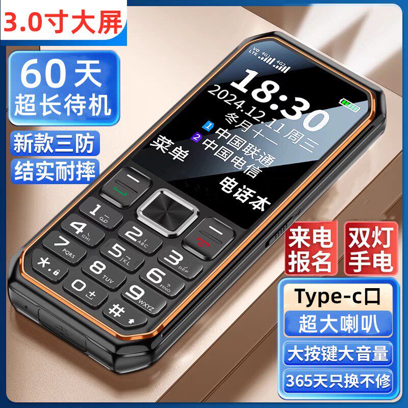 全网通4G5G老年手机大屏幕大字体大电池直板按键男士功能机老年机