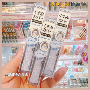 现货包邮日本Cezanne倩丽新品肌肤修正蓝色局部透明感遮瑕提亮液