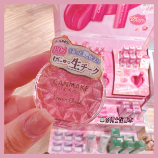 现货包邮日本CANMAKE井田奶油腮红膏牛奶提亮浅粉丘比特粉P06 23