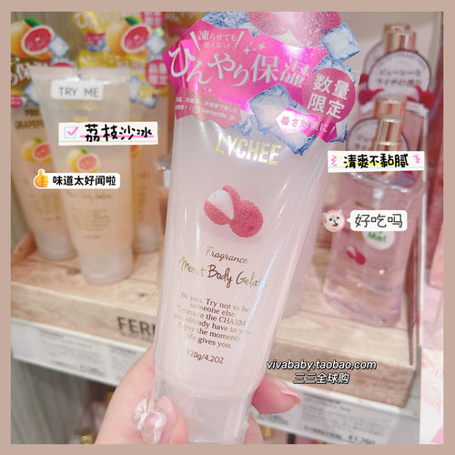 三三家现货包邮日本本土Fernanda2022年夏季限定清凉荔枝身体乳