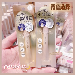 予定包邮日本SQUSEME人气新品Miselady保湿自然修颜阴影修容笔/棒