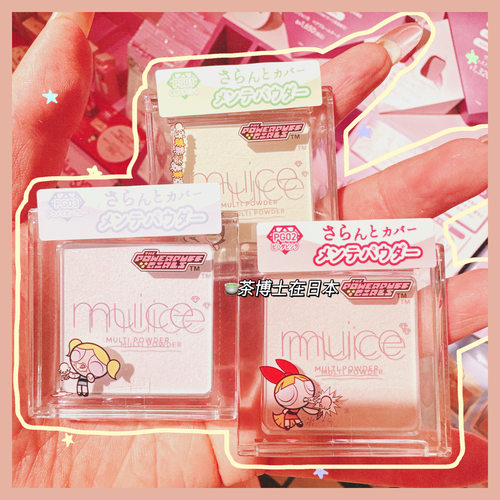 现货包邮日本MUICE飞天小女警联名面部整理多用粉腮红膏限定PG03