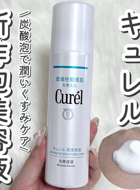 在途包邮日本CUREL珂润2025年新品碳酸泡沫精华美容液小猴子推荐