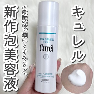 予定包邮日本CUREL珂润2025年新品碳酸泡沫精华美容液小猴子推荐