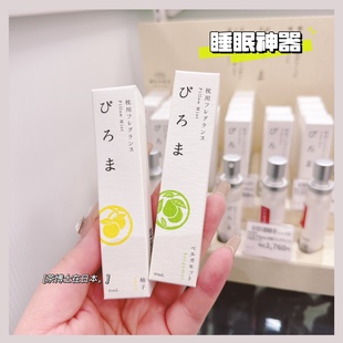 包邮 现货 日本京都产市田商店枕用睡眠助眠喷雾香氛柚子佛手柑木质