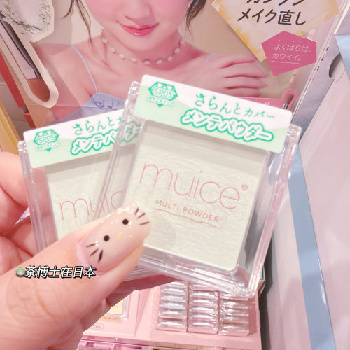 现货包邮6月底发售日本muice限定腮红SP04遮瑕粉SP03多用粉SP05等