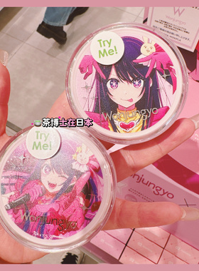 现货包邮日本限定wonjungyo我推的孩子联名款散粉卧蚕眼影提亮液