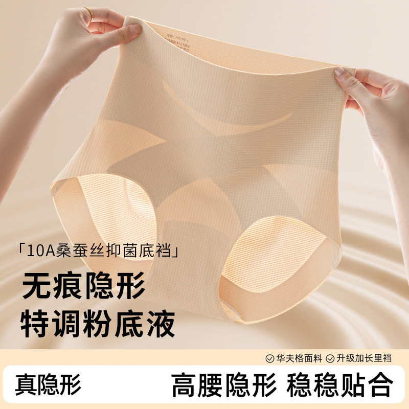 肤色无痕粉底液内裤女不夹臂中高腰轻塑收腹三角裤衩2026新款薄款