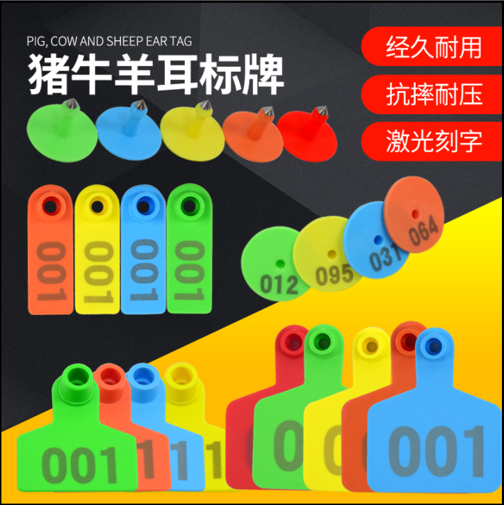羊用耳标 羊耳标带字耳标牌 激光打字耳号牌 羊耳号牌可定制