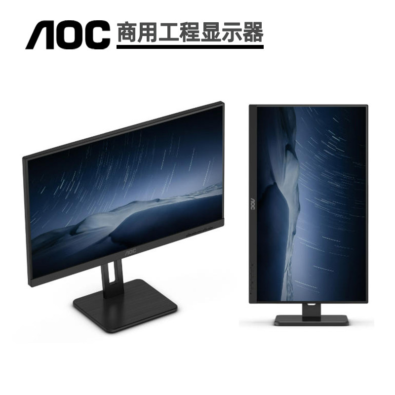 AOC冠捷商用显示器24寸广视角QHD高清分辨率高色彩准确度广色域屏