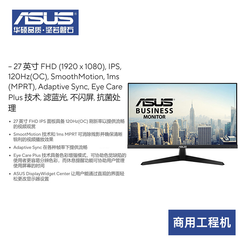 华硕27寸商用办公显示器商业屏LED背光2K 250cd/㎡亮度VY279HGR