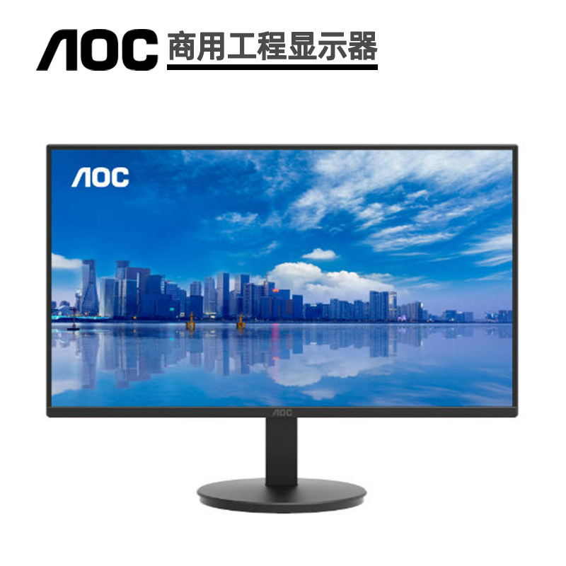 AOC冠捷24.5英寸商用液晶显示器25寸纯显示屏300亮度2K高清VA面板