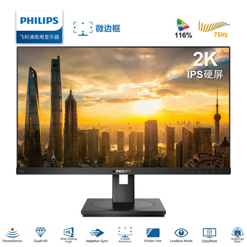 飞利浦23.8寸商用显示器2560×1440分辨率24寸立体声扬声器245B1