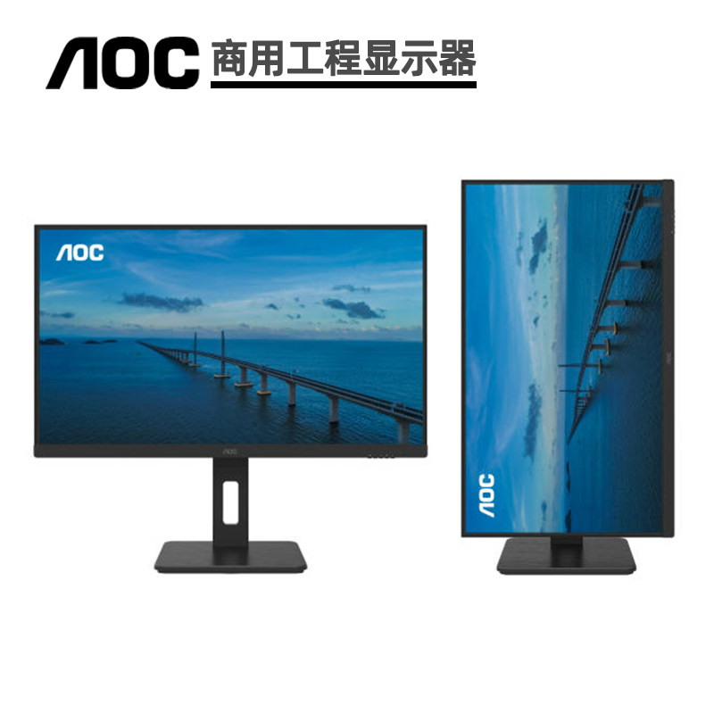AOC冠捷27寸4K高清商用显示器可竖向旋转显示屏3840x2160P分辨率