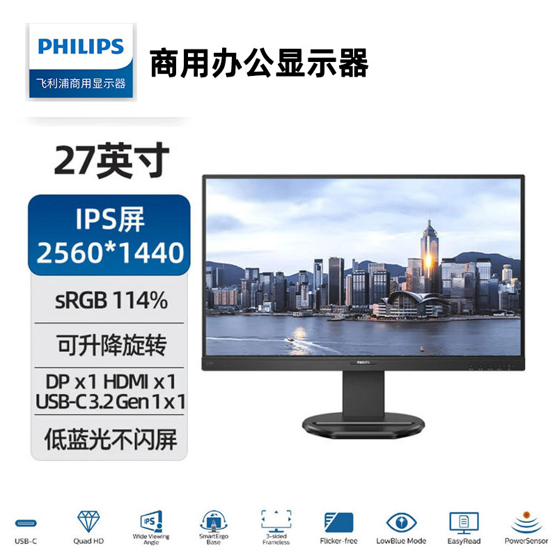 飞利浦商用显示器27寸QHD 2K分辨率276B9/93带音响Type-C接口高亮