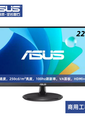 华硕商用工程机显示器22寸VGA+HDMI接口250cd/m²亮度1ms响应速度