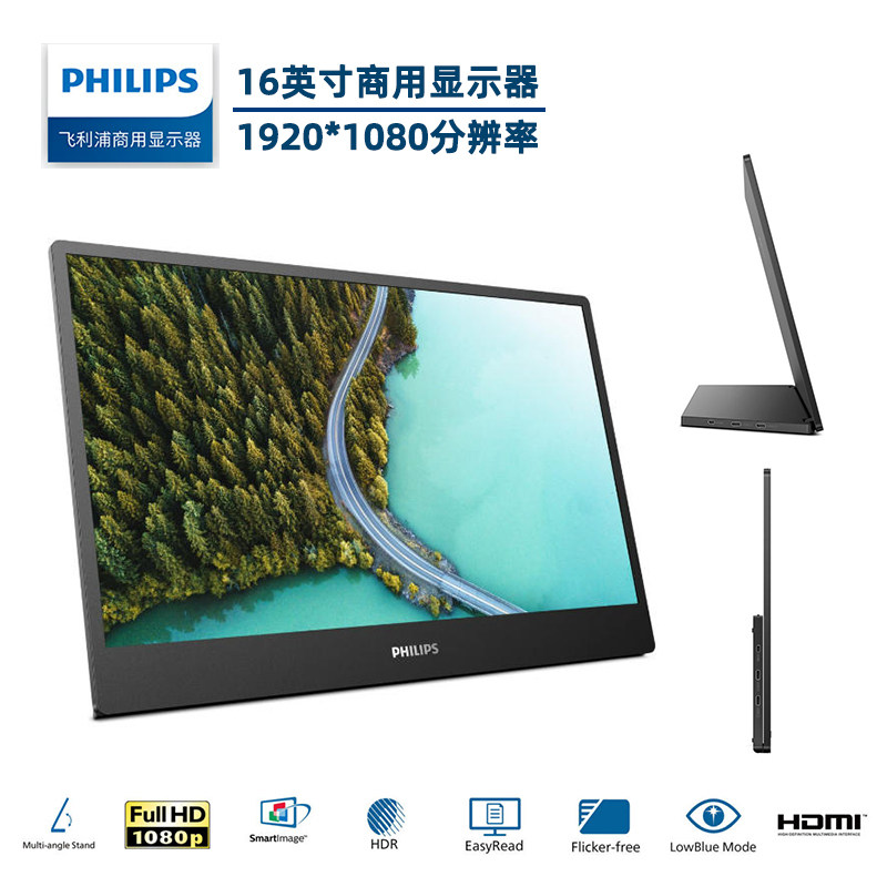 飞利浦15.6英寸商用便携显示器16B1P3320/93可拆叠2K高清HDR10屏