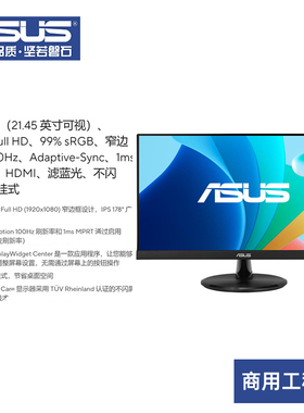 华硕商用液晶显示器22寸99% sRGB窄边框100Hz可壁挂21.45寸VP9HF
