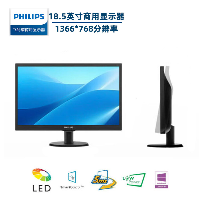 飞利浦18.5英寸商用显示器LCD液晶19寸1366*768分辨
