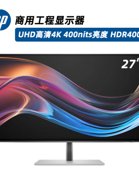 HP惠普4K高清商用显示器UHD HDR400 400nits高亮度727pk竖屏安装