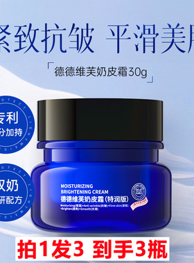 拍1发3 detvfo德德维芙奶皮霜(特润版)30g 紧致抗皱淡纹面部滋润