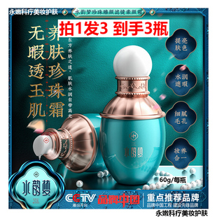 拍1发3 水韵梦珍珠臻颜滤镜素颜霜60g自然提亮肤色裸妆懒人贵妇膏