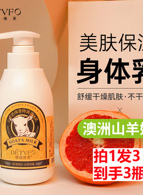 拍1发3 DETVFO德德维芙山羊奶保湿特润身体乳 补水润肤提亮滋养