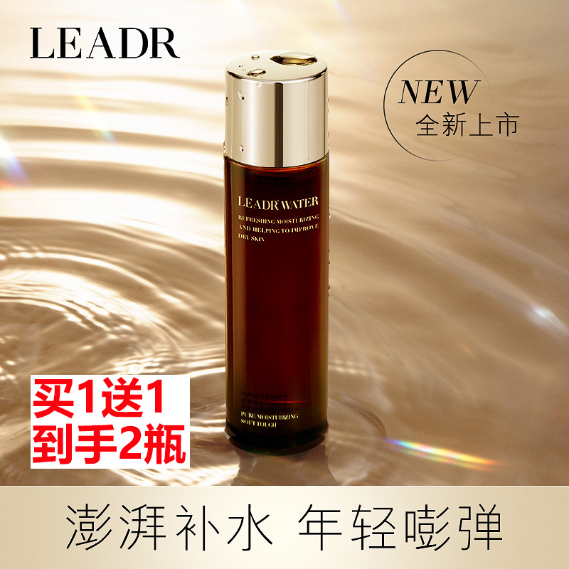 买1送1 LEADR青春水120ml 新款逆龄水补水保湿精华爽肤