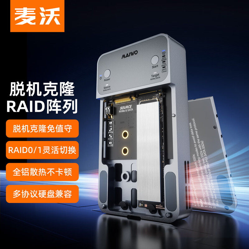 麦沃M.2固态硬盘盒NVMe/SATA协议RAID阵列脱机拷贝20Gbps读取盒