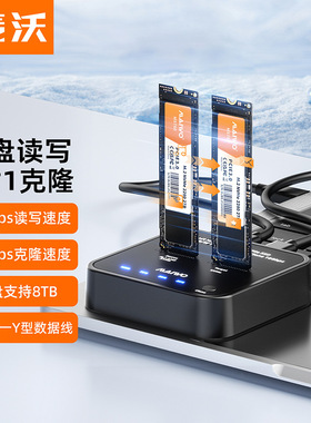 麦沃M.2双盘硬盘座NVMe/AHCI脱机克隆笔记本电脑外接固态硬盘盒
