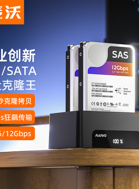 麦沃硬盘盒拷贝机双盘位sas/sata双向脱机克隆复制固态机械硬盘座
