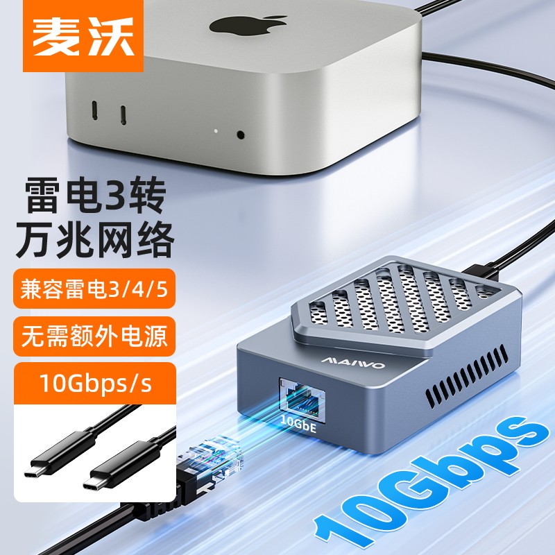 万兆网口雷电3转换器MAIWO