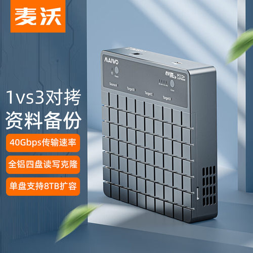 麦沃USB4.0硬盘盒40Gbps一拖三克隆四盘同读写M.2 NVM外置盒K2024