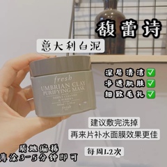 美国fresh馥蕾诗意白泥控油爽肤净化面膜意大利白泥面膜100ml