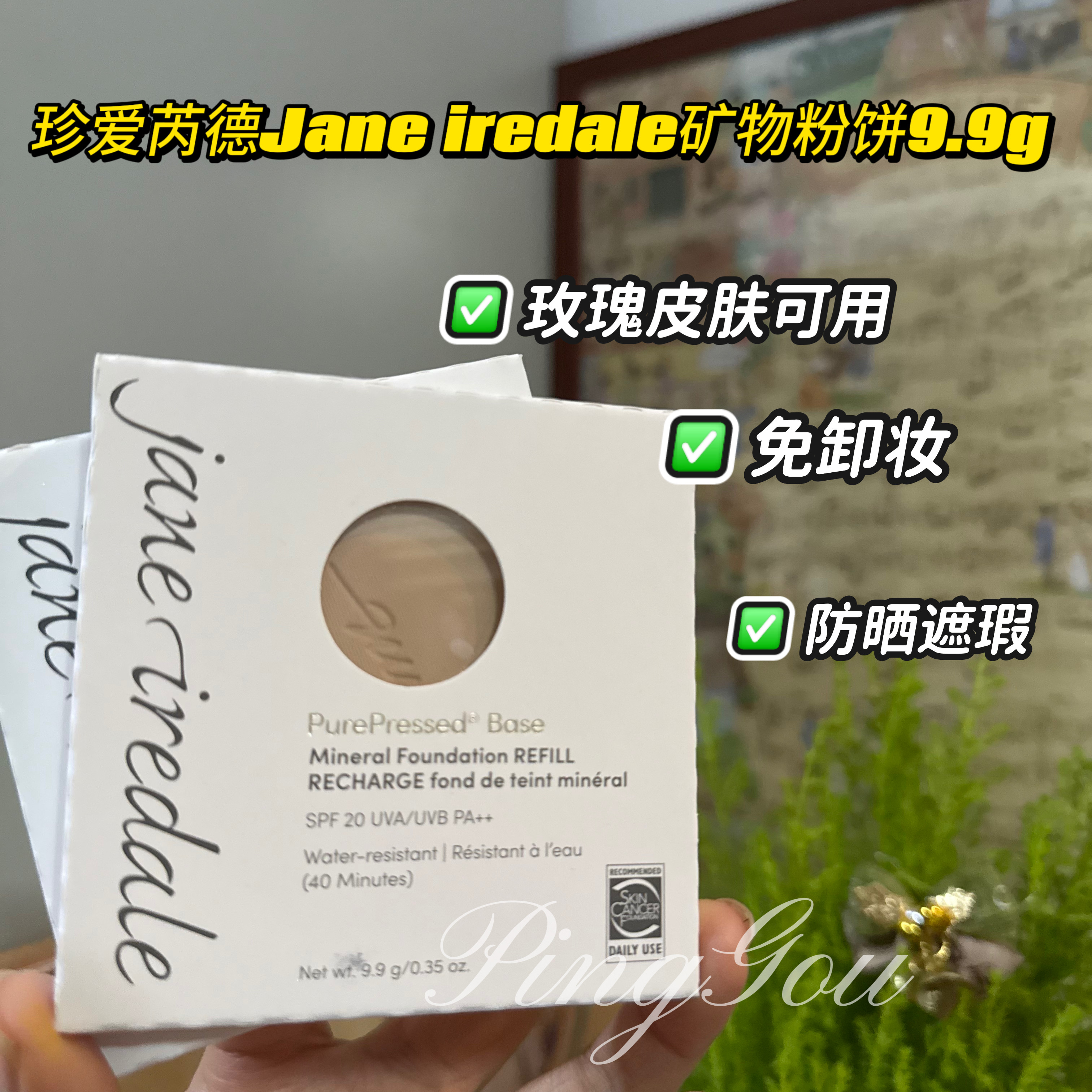 香港官方Jane Iredale珍爱芮德 矿物质粉饼替换补充 玫瑰女孩适用图片