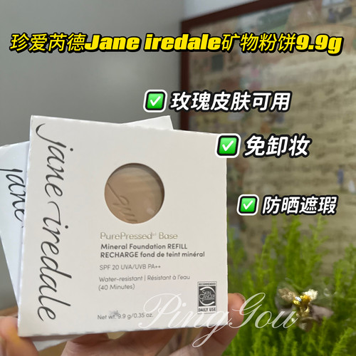 香港官方Jane Iredale珍爱芮德 矿物质粉饼替换补充 玫瑰女孩适用