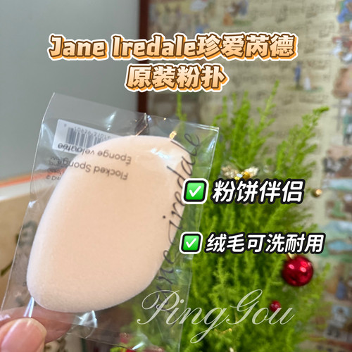 香港正品店 Jane Iredale粉扑 Flocked Sponge 珍爱芮德 粉饼伴侣