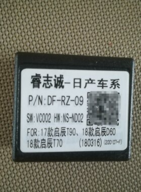 掌讯日产协议东方启辰解码