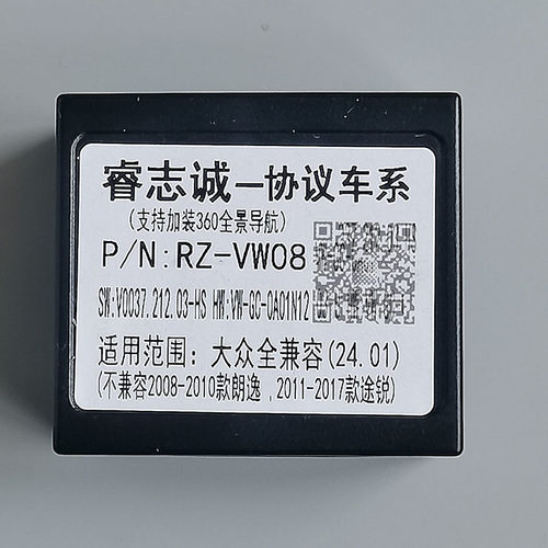 大众中控睿志诚协议盒