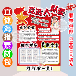 竞选大队委海报 立体海报 彩色打印 剪纸 手工海报 A3 A4 8K 4K