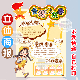 竞选大队委海报 立体海报 彩色打印 剪纸 手工海报 A3 A4 8K 4K