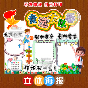 竞选大队委海报 立体海报 彩色打印 剪纸 手工海报 A3 A4 8K 4K
