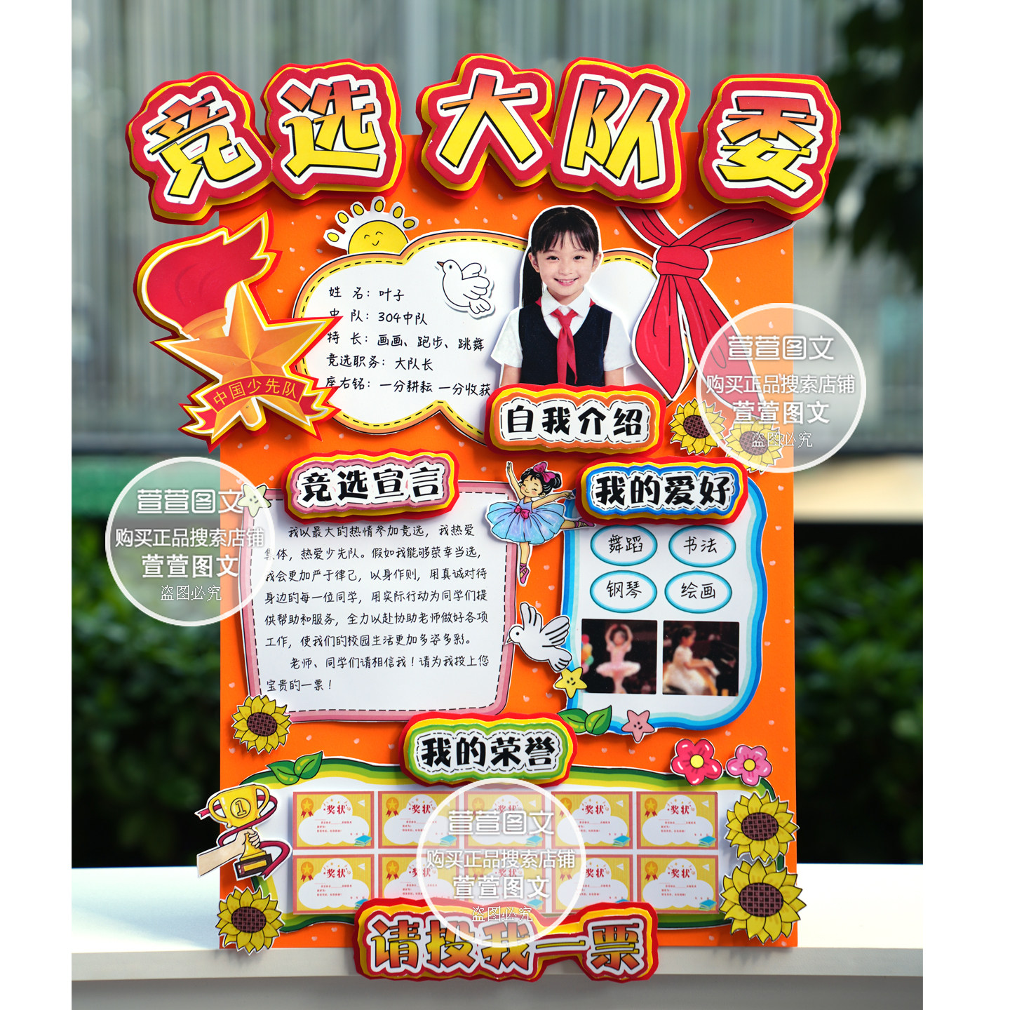 竞选大队委海报 立体海报 彩色打印 剪纸 手工海报 A3 A4 8K 4K