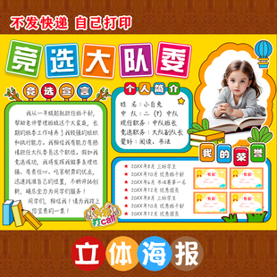 竞选大队委海报 立体海报 彩色打印 剪纸 手工海报 A3 A4 8K 4K