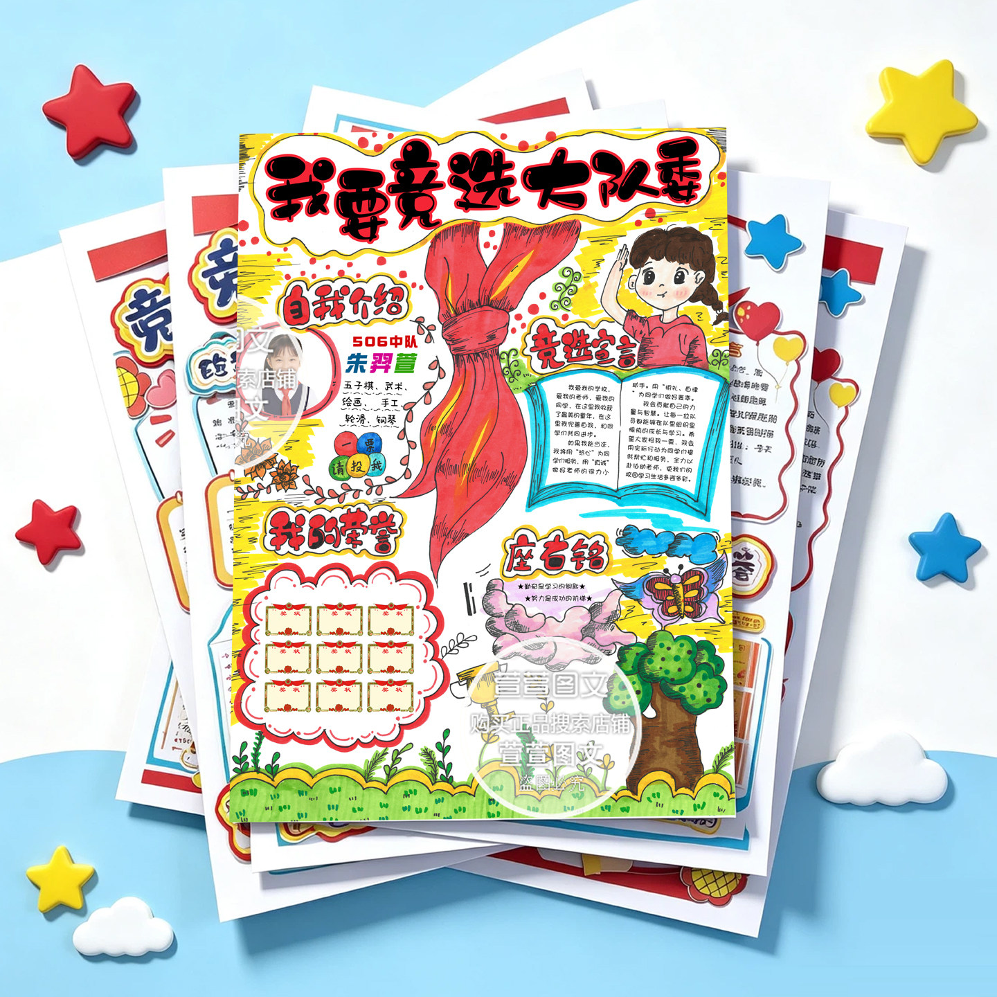 大队委竞选海报手绘风图片