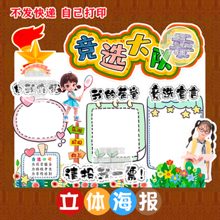 竞选大队委海报 立体海报 彩色打印 剪纸 手工海报 A3 A4 8K 4K