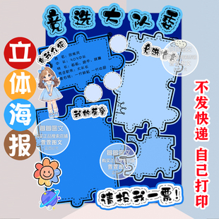 竞选大队委海报 立体海报 彩色打印 剪纸 手工海报 A3 A4 8K 4K